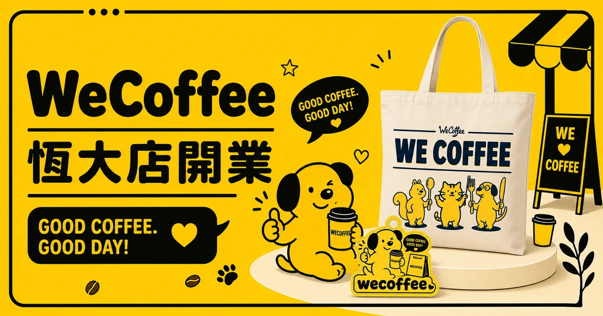 WeCoffee 恒大店 2026 年 8 月 3 日正式開業主視覺